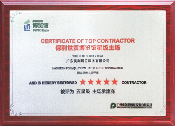 保利世貿(mào)博覽館主場