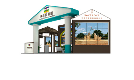 中非經(jīng)貿(mào)博覽會(huì)展會(huì)設(shè)計(jì)