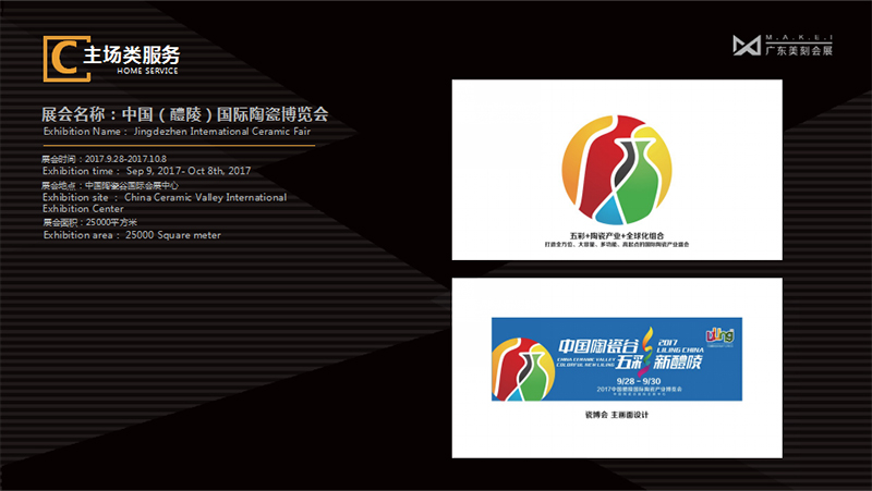 中國(guó)（醴陵）國(guó)際陶瓷博覽會(huì)