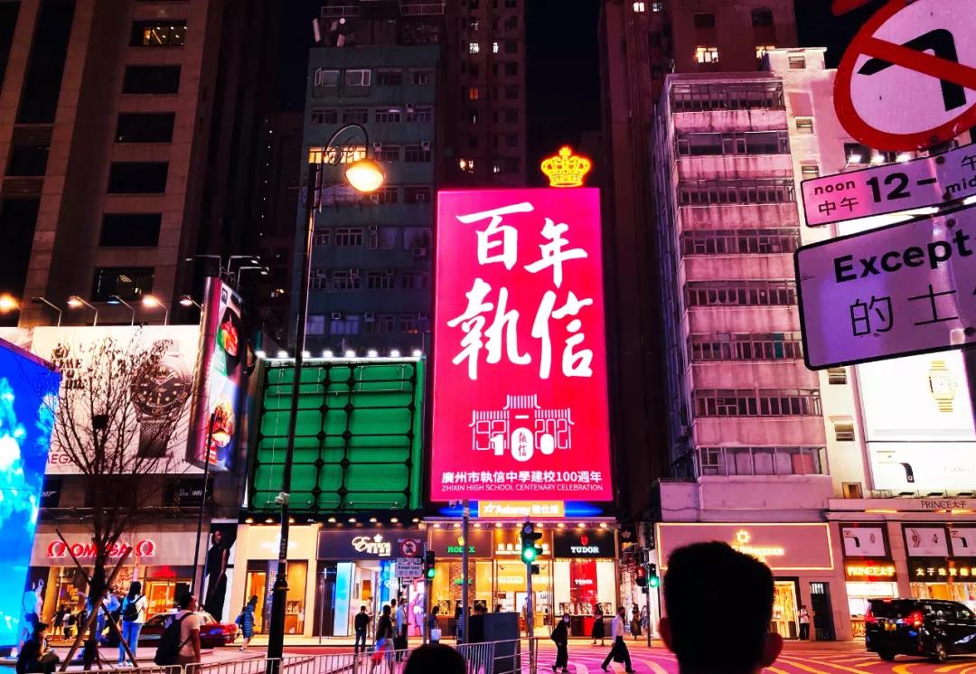 廣州執(zhí)信中學(xué)100周年校慶